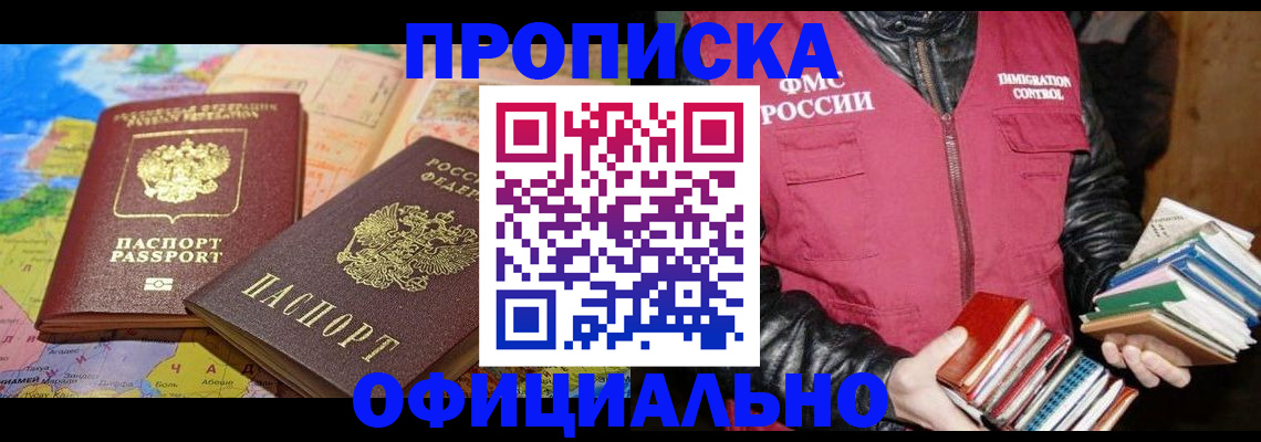 временная регистрация купить в Очёре