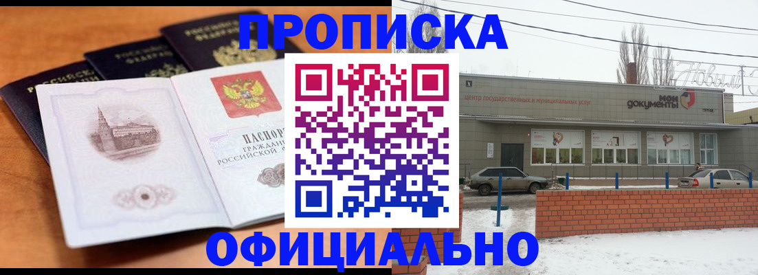 прописка гарантия в Очёре